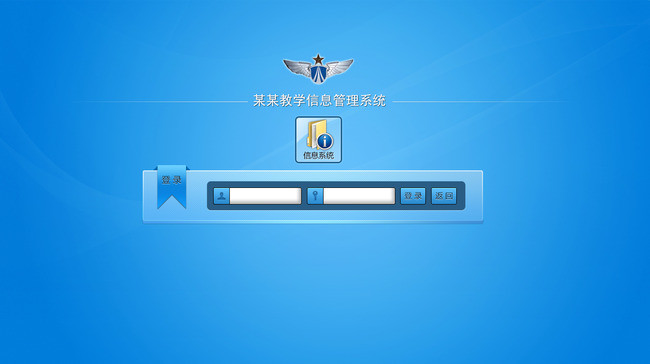 教学信息管理系统界面设计登陆界面