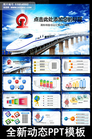 高铁铁路运输物流和谐号动车ppt