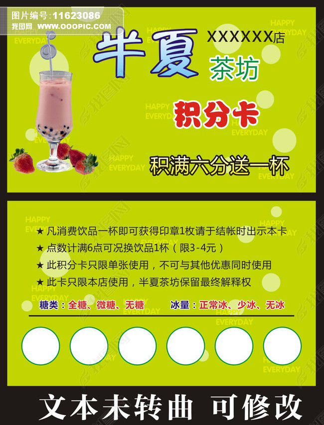 原创奶茶积分卡奶茶店名片名片模板