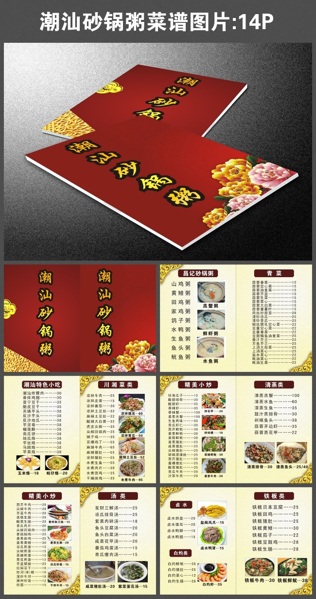 潮汕砂锅粥菜谱图片