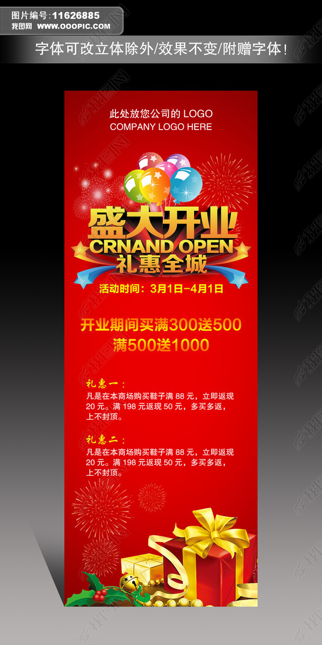 开业通用喜庆展架易拉宝下载-编号11626885-x展架设计-我图网