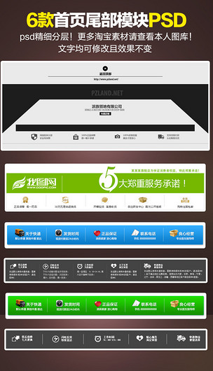 原创天猫淘宝网店页尾店尾说明模板psd