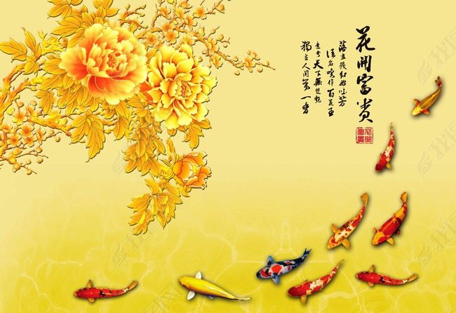 原创金色牡丹九鱼花开富贵客厅背景墙