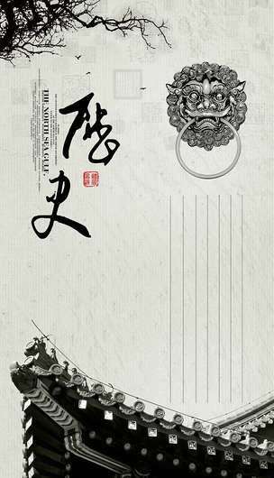 中国风历史展板