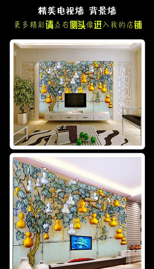 原创仿彩雕浮雕金葫芦电视背景墙