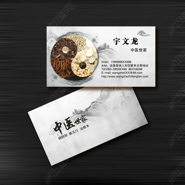 中医中药材中药店名片模板