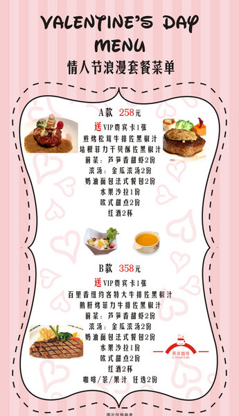 原创情人节浪漫西餐套餐菜单版权可商用