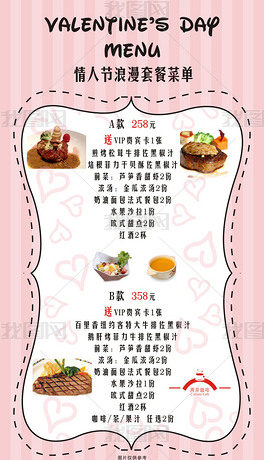情人节浪漫西餐套餐菜单