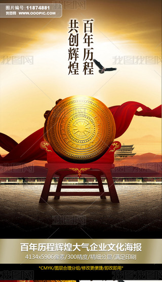 百年企业辉煌历程大气海报设计