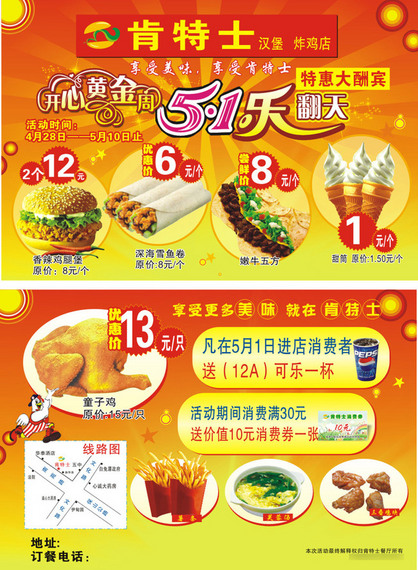 原创汉堡炸鸡店五一优惠活动dm单版权可商用