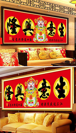 生意兴隆财神中式装饰画钻石画