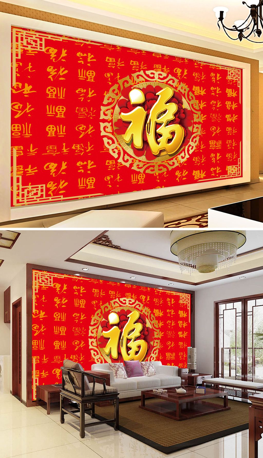 福气满堂客厅背景墙