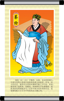 四大发明人物蔡伦