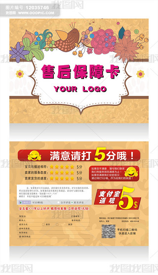 淘宝截图五星好评专题模板-淘宝截图五星好评图片素材下载-我图网