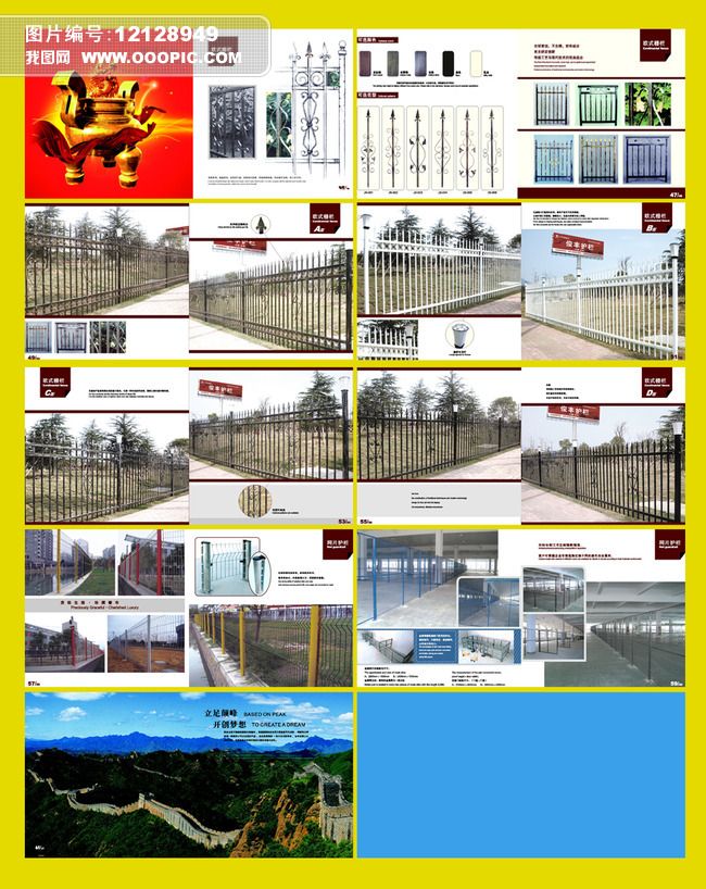 铁艺护栏画册宣传册彩页模板图片下载