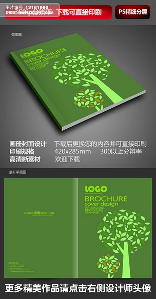 高端国际化卡通树木商务画册封面