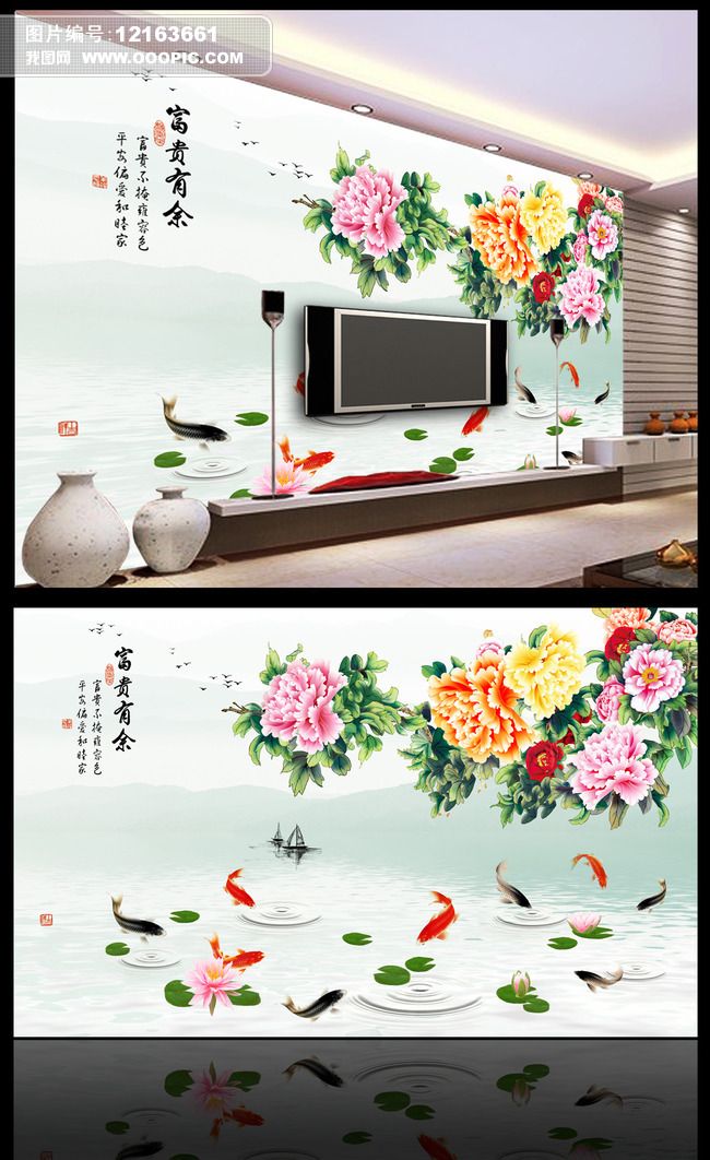 富贵有余牡丹九鱼图客厅电视背景墙