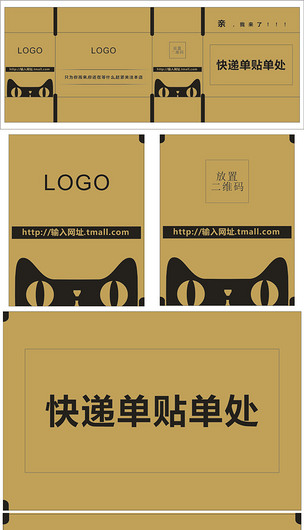 天猫8号快递盒cdr矢量图模板下载