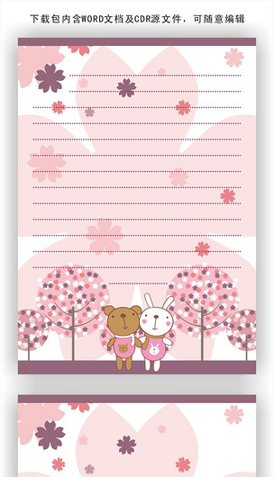 可爱温馨信纸背景模板下载-编号12194270-卡通-我图网