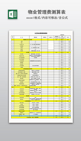 小区物业管理费缴费登记明细表格excel