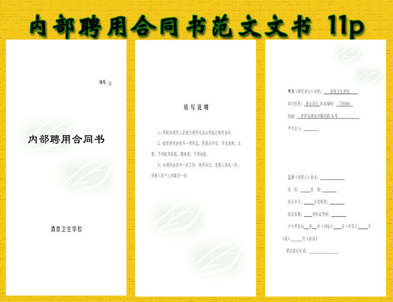 招聘范文_招聘启事 搜狗百科(3)