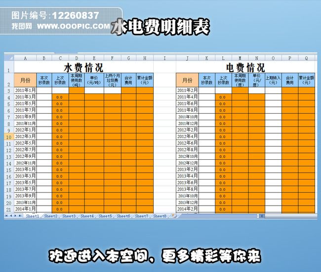 水電費明細表