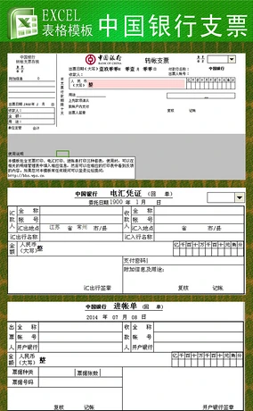 中国银行支票excel模板