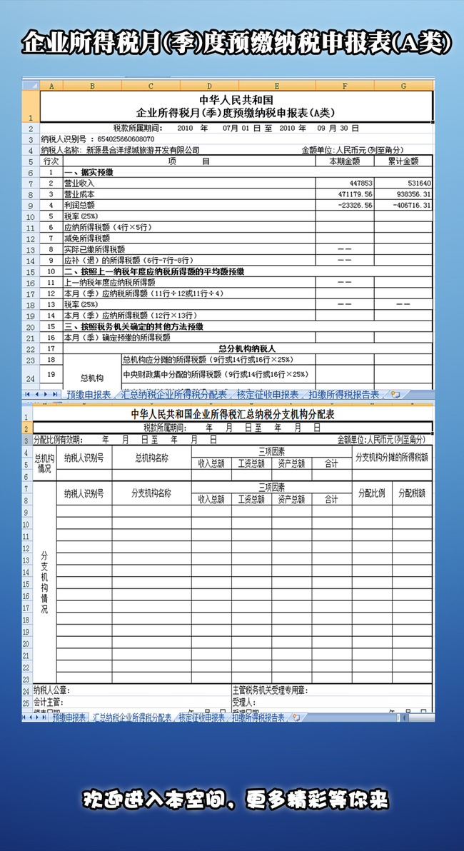 企业所得税月(季)度预缴纳税申报表