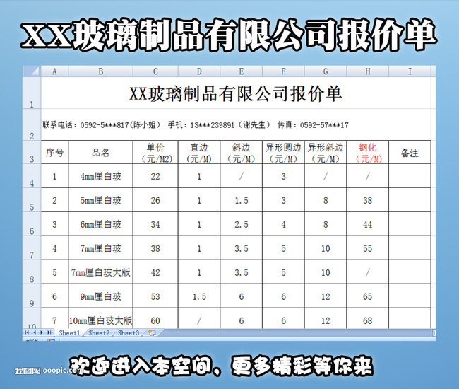 玻璃制品有限公司报价单