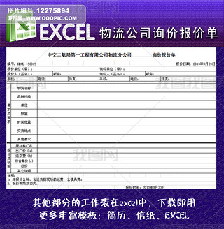 询价模板下载专题模板-询价模板下载图片素材下载-我图网