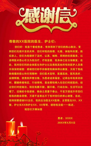 红底黄字感谢信