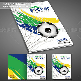 足球杂志画册封面