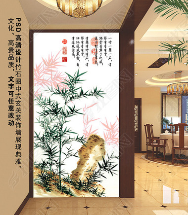 竹石图中式玄关装饰设计