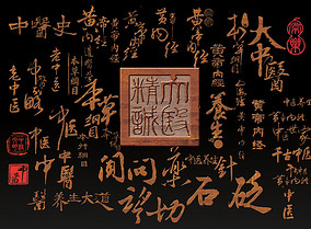 中医文化浮雕墙设计原创作品