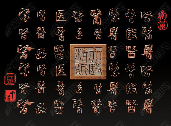 中医文化浮雕墙设计原创作品