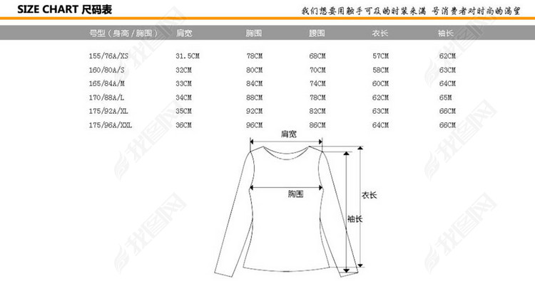 淘宝天猫商城女士上衣尺码表描述模版