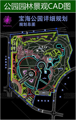 宝海公园详细规划cad