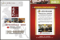 中式餐厅活动宣传单