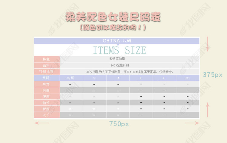 女装尺码表少女配色可修改服装尺码表