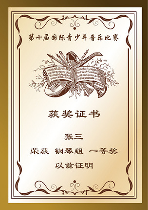 中英文音乐比赛证书模板附word格式下载-编号12324504-荣誉证书|奖状
