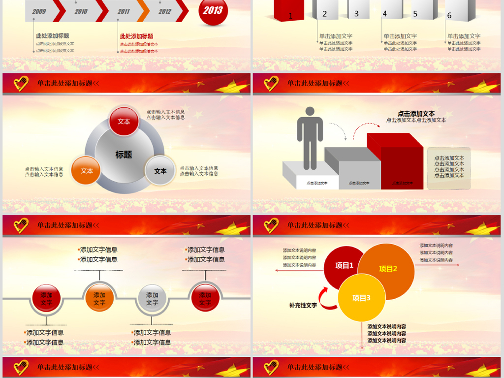 志愿者活动培训红色PPT背景