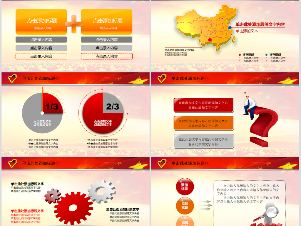 志愿者活动培训红色PPT背景