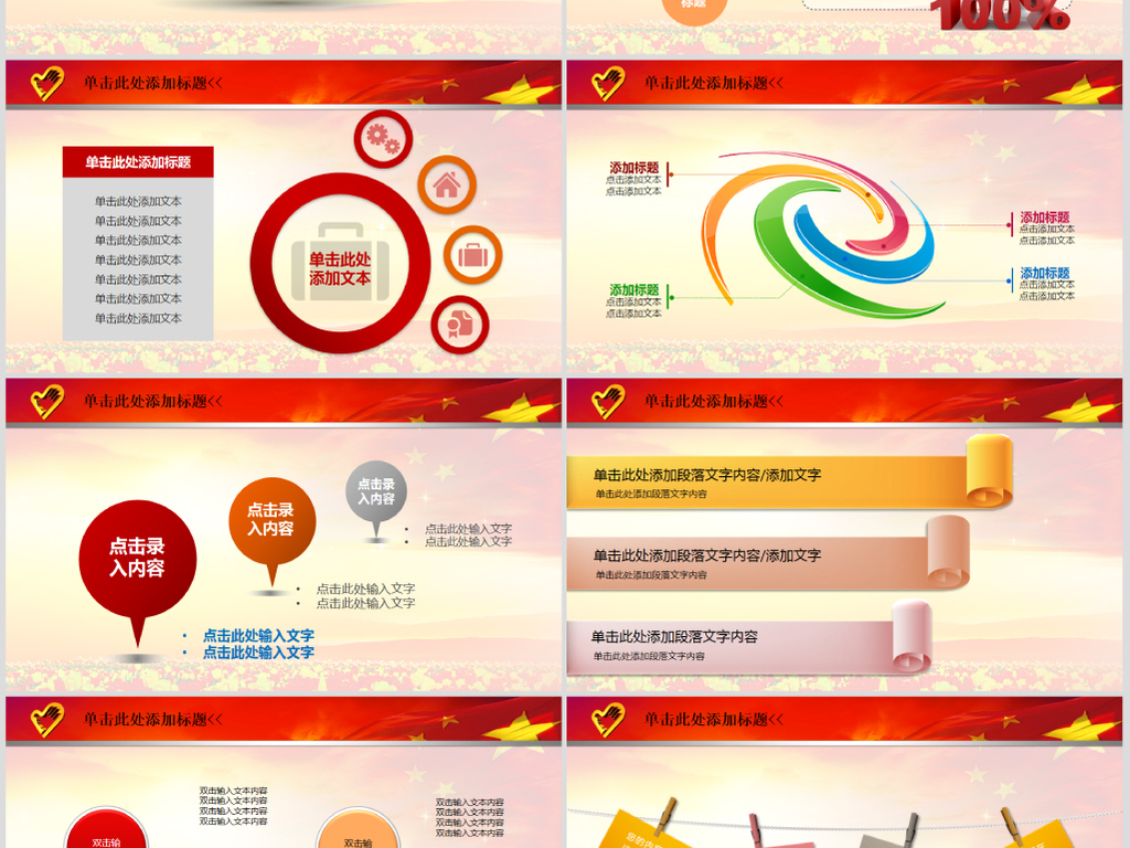 志愿者活动培训红色PPT背景