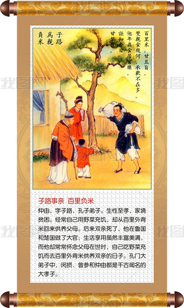 原创二十四孝图-百里负米