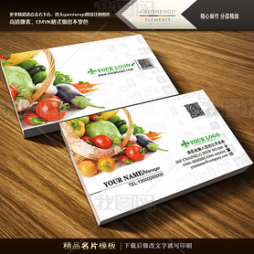 简洁蔬菜行业名片设计psd模板免费下载