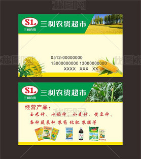 农资农业种子农药名片图片玉米种