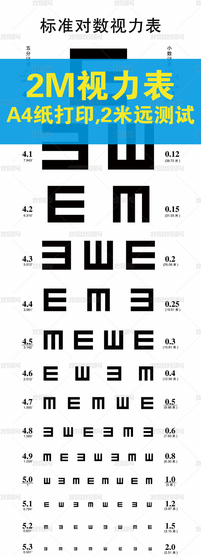 2m视力表A4纸打印