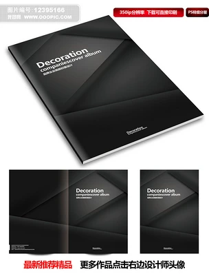 简约创意黑色企业画册封面设计