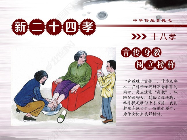 新24孝图
