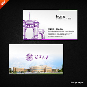 原创清华大学名片设计版权可商用